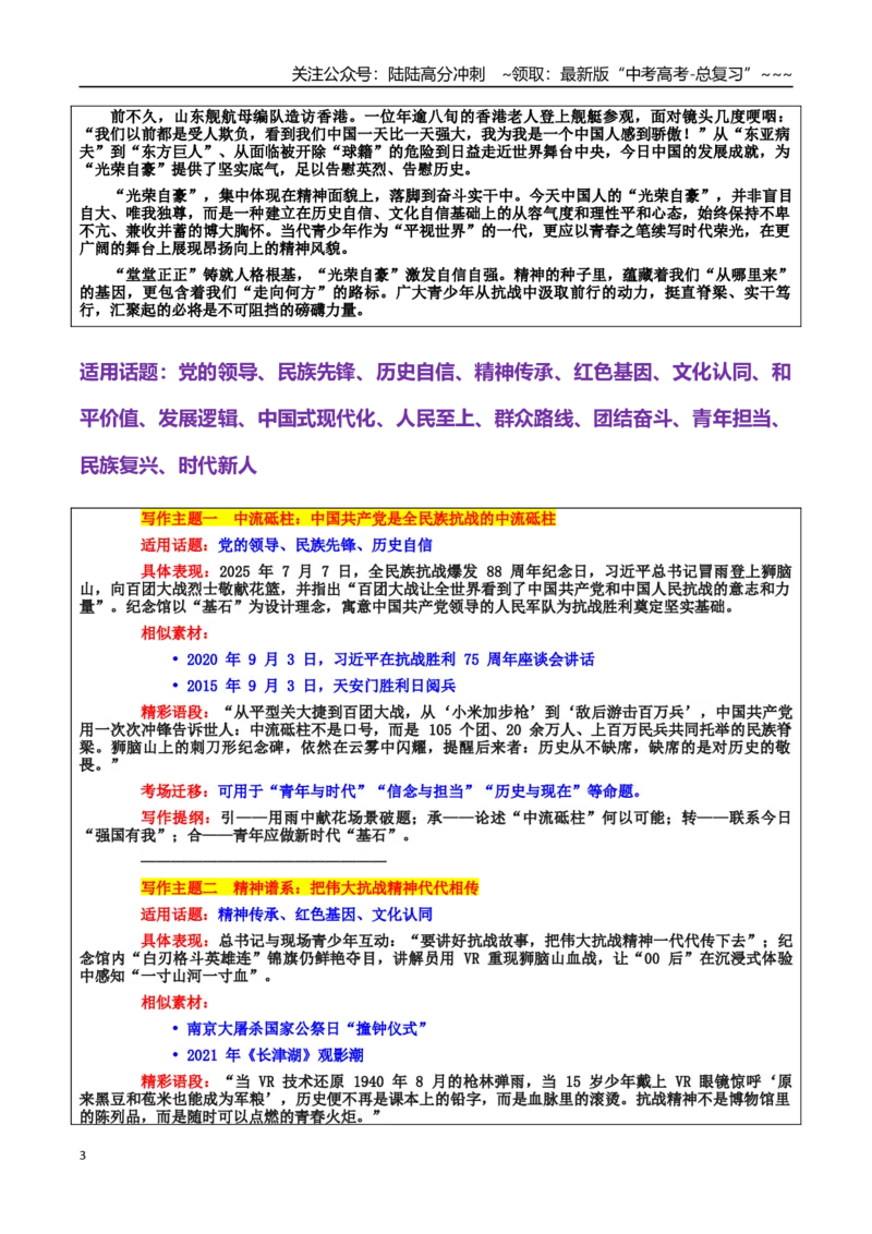 《热点话题26：抗战精神·抗战胜利80周年：习近平寄语青年“做堂堂正正、光荣自豪的中国人”_专项复习_2026年-语文专项复习_资料_热点话题素材》第3页预览