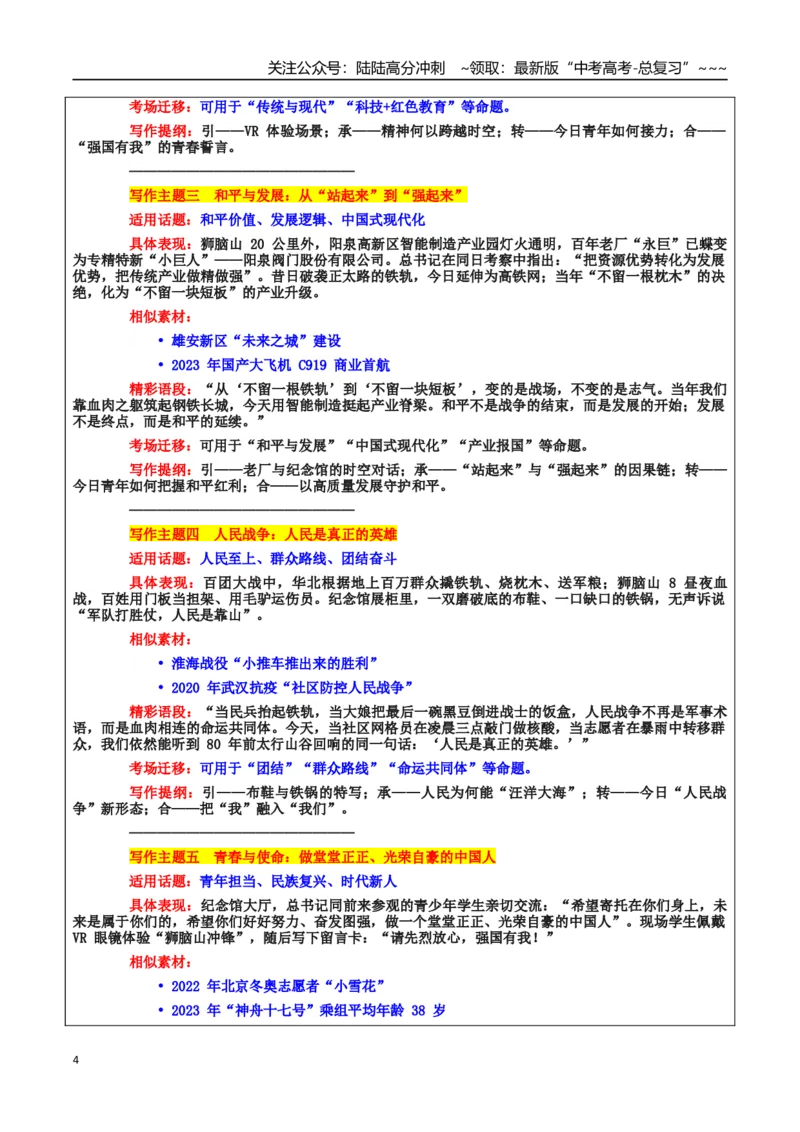 《热点话题26：抗战精神·抗战胜利80周年：习近平寄语青年“做堂堂正正、光荣自豪的中国人”_专项复习_2026年-语文专项复习_资料_热点话题素材》第4页预览
