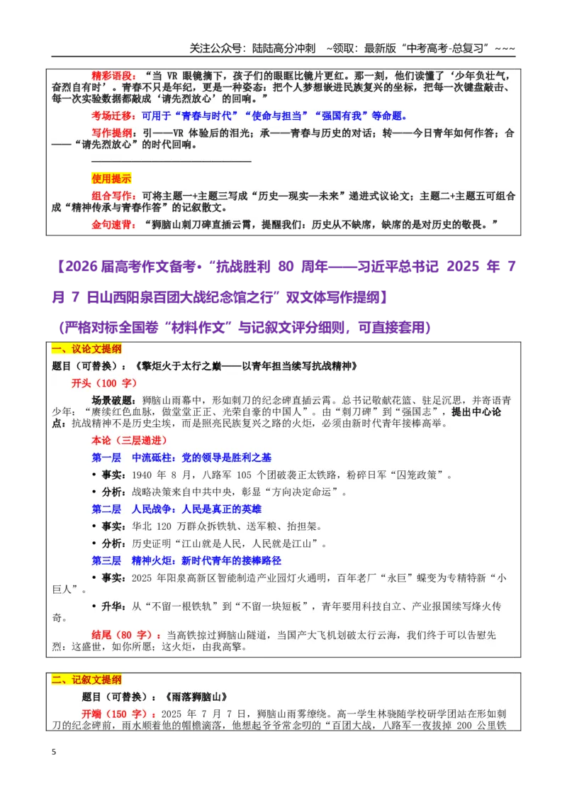 《热点话题26：抗战精神·抗战胜利80周年：习近平寄语青年“做堂堂正正、光荣自豪的中国人”_专项复习_2026年-语文专项复习_资料_热点话题素材》第5页预览