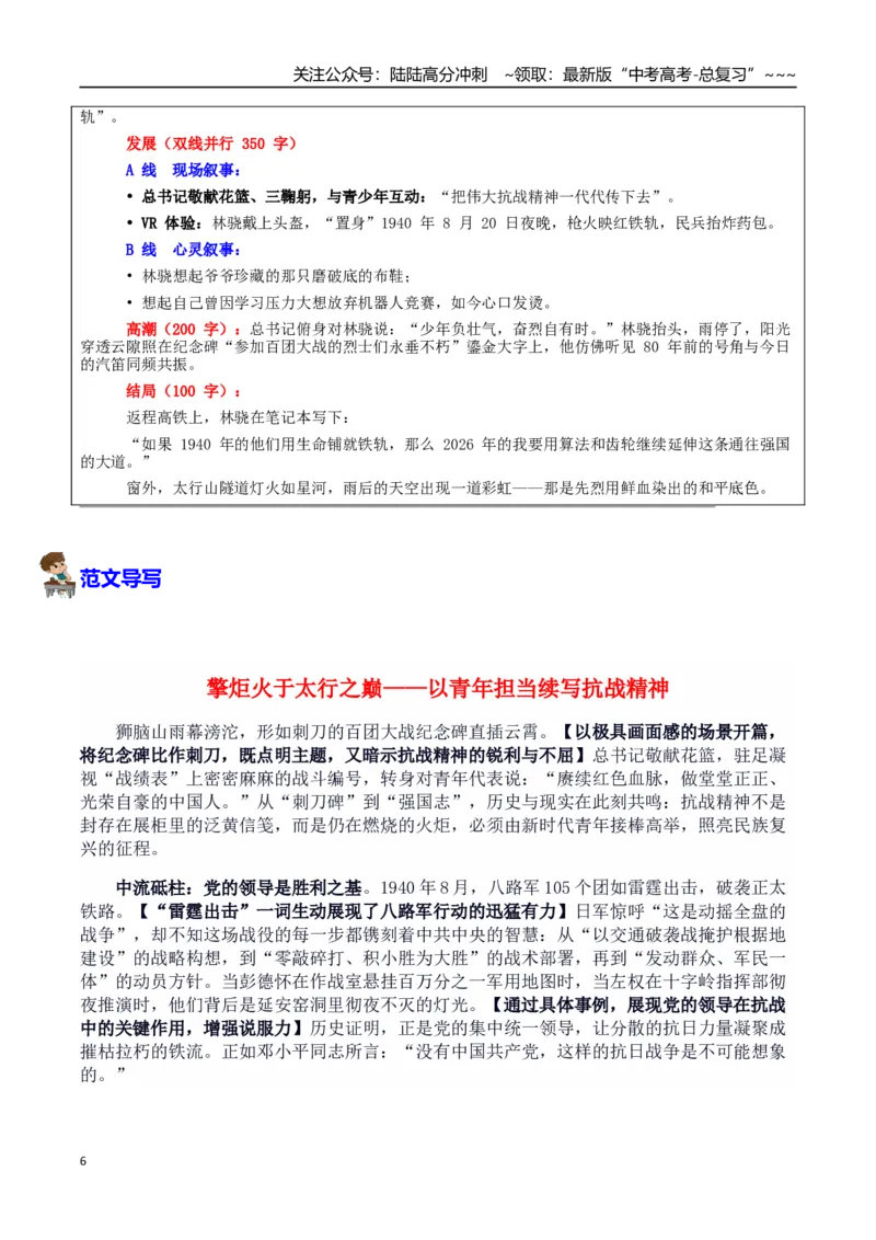 《热点话题26：抗战精神·抗战胜利80周年：习近平寄语青年“做堂堂正正、光荣自豪的中国人”_专项复习_2026年-语文专项复习_资料_热点话题素材》第6页预览