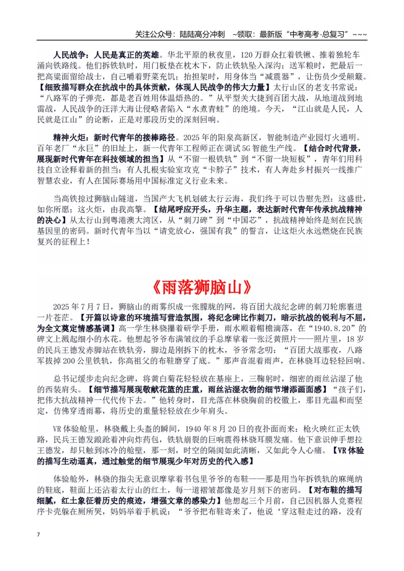 《热点话题26：抗战精神·抗战胜利80周年：习近平寄语青年“做堂堂正正、光荣自豪的中国人”_专项复习_2026年-语文专项复习_资料_热点话题素材》第7页预览