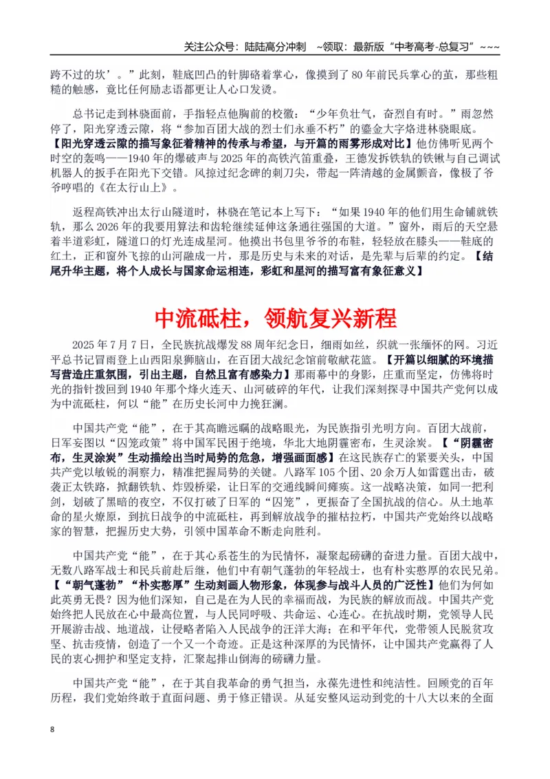 《热点话题26：抗战精神·抗战胜利80周年：习近平寄语青年“做堂堂正正、光荣自豪的中国人”_专项复习_2026年-语文专项复习_资料_热点话题素材》第8页预览