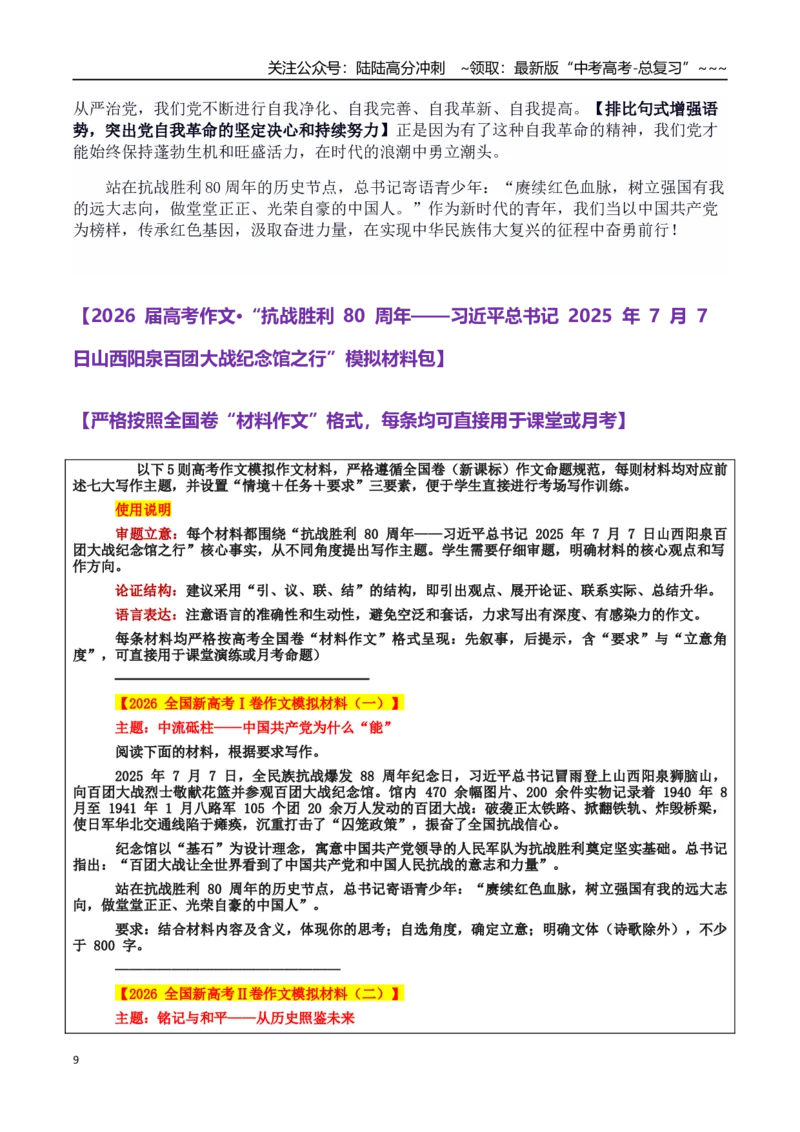 《热点话题26：抗战精神·抗战胜利80周年：习近平寄语青年“做堂堂正正、光荣自豪的中国人”_专项复习_2026年-语文专项复习_资料_热点话题素材》第9页预览