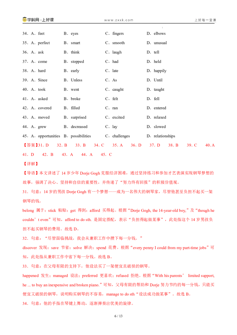 《九年级英语Unit3（暑假单元自测）（解析版）_26秋小学初中各机构教辅大合集（一本、教材帮、阳光同学、王朝霞、实验班、小典中点、上分卷、白欧、课堂笔记等等）_26秋初中教辅资料》第6页预览
