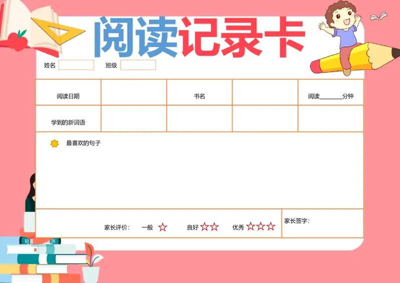 《39_26秋小学初中各机构教辅大合集（一本、教材帮、阳光同学、王朝霞、实验班、小典中点、上分卷、白欧、课堂笔记等等）_26秋小学教辅资料_20学习打印纸（语数英）_阅读记录卡》第1页预览