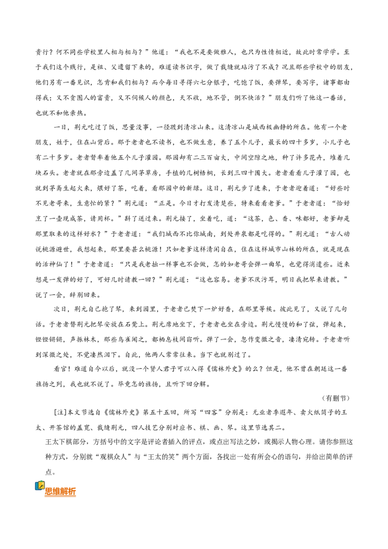 《清单04文学类文本阅读（关键词句分析）（知识·方法·能力清单）（全国通用）（教师版）(1)_二轮复习_2026年-语文二轮复习_2026年高考语文二轮复习知识清单（全国通用）-G448_2026版》第9页预览