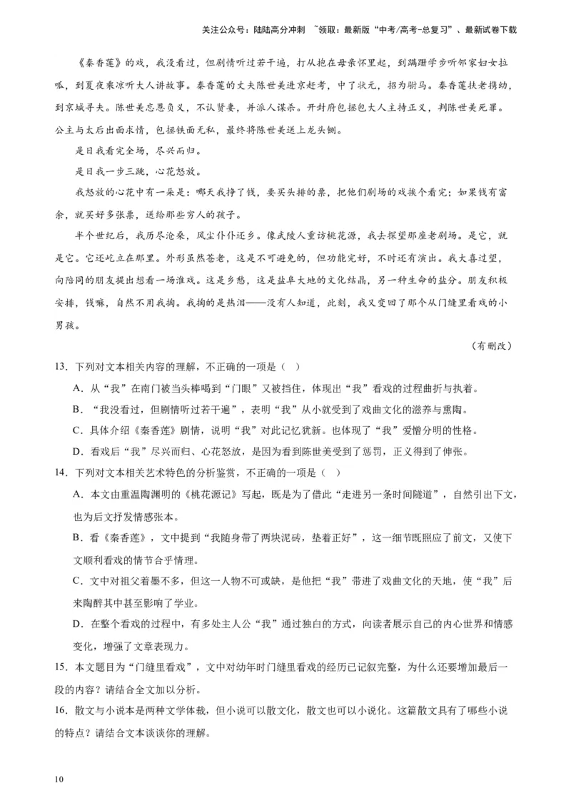《专题02文学类文本阅读20题（名校联考）（新课标全国Ⅱ卷）-（原卷版）_一轮复习_2025年_2025年新高考语文一轮复习题型专练习题试卷强化训练题_新高考（课标）Ⅱ卷地区》第10页预览