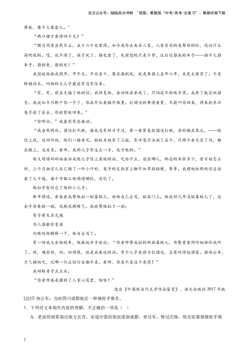 《专题02文学类文本阅读20题（名校联考）（新课标全国Ⅱ卷）-（原卷版）_一轮复习_2025年_2025年新高考语文一轮复习题型专练习题试卷强化训练题_新高考（课标）Ⅱ卷地区》第2页预览