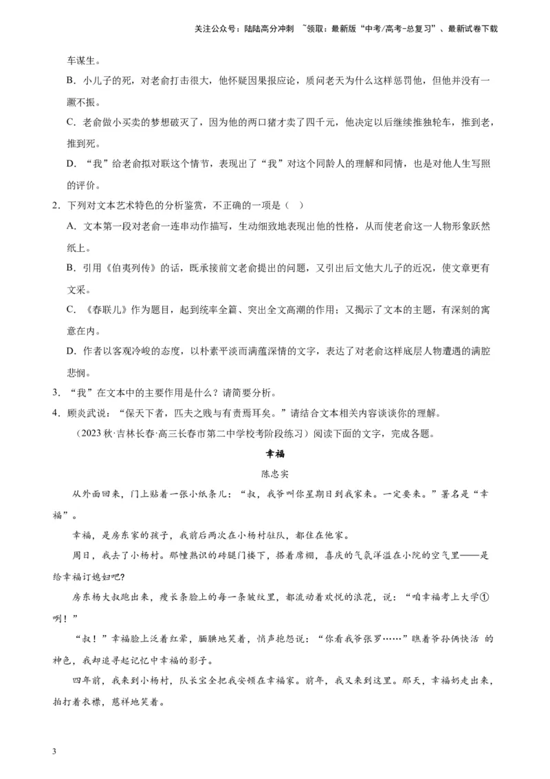 《专题02文学类文本阅读20题（名校联考）（新课标全国Ⅱ卷）-（原卷版）_一轮复习_2025年_2025年新高考语文一轮复习题型专练习题试卷强化训练题_新高考（课标）Ⅱ卷地区》第3页预览