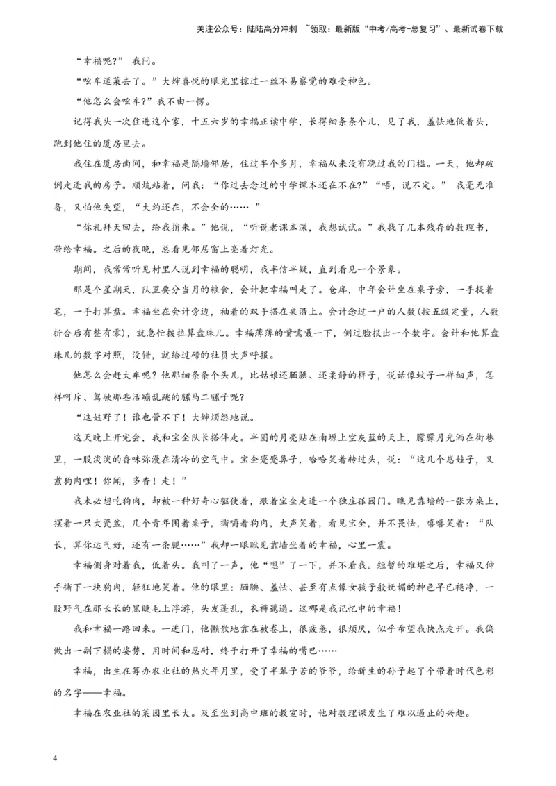 《专题02文学类文本阅读20题（名校联考）（新课标全国Ⅱ卷）-（原卷版）_一轮复习_2025年_2025年新高考语文一轮复习题型专练习题试卷强化训练题_新高考（课标）Ⅱ卷地区》第4页预览