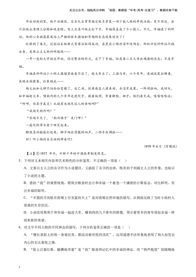 《专题02文学类文本阅读20题（名校联考）（新课标全国Ⅱ卷）-（原卷版）_一轮复习_2025年_2025年新高考语文一轮复习题型专练习题试卷强化训练题_新高考（课标）Ⅱ卷地区》第5页预览