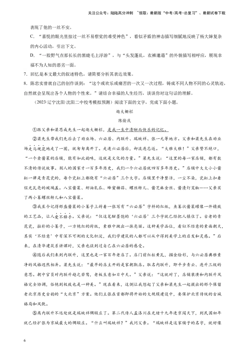 《专题02文学类文本阅读20题（名校联考）（新课标全国Ⅱ卷）-（原卷版）_一轮复习_2025年_2025年新高考语文一轮复习题型专练习题试卷强化训练题_新高考（课标）Ⅱ卷地区》第6页预览