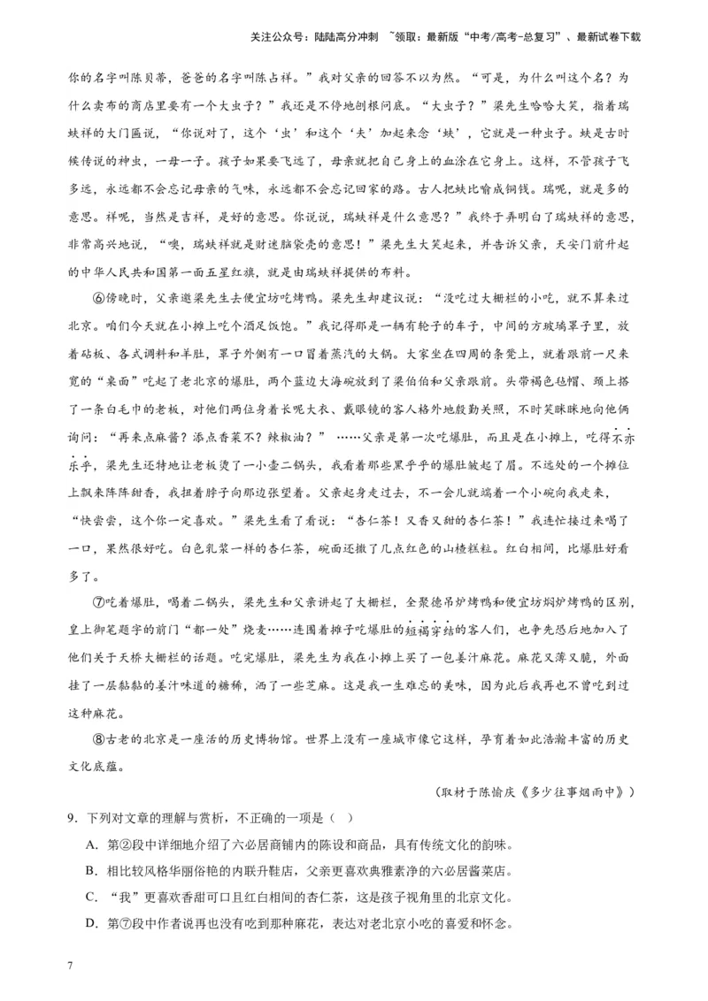 《专题02文学类文本阅读20题（名校联考）（新课标全国Ⅱ卷）-（原卷版）_一轮复习_2025年_2025年新高考语文一轮复习题型专练习题试卷强化训练题_新高考（课标）Ⅱ卷地区》第7页预览