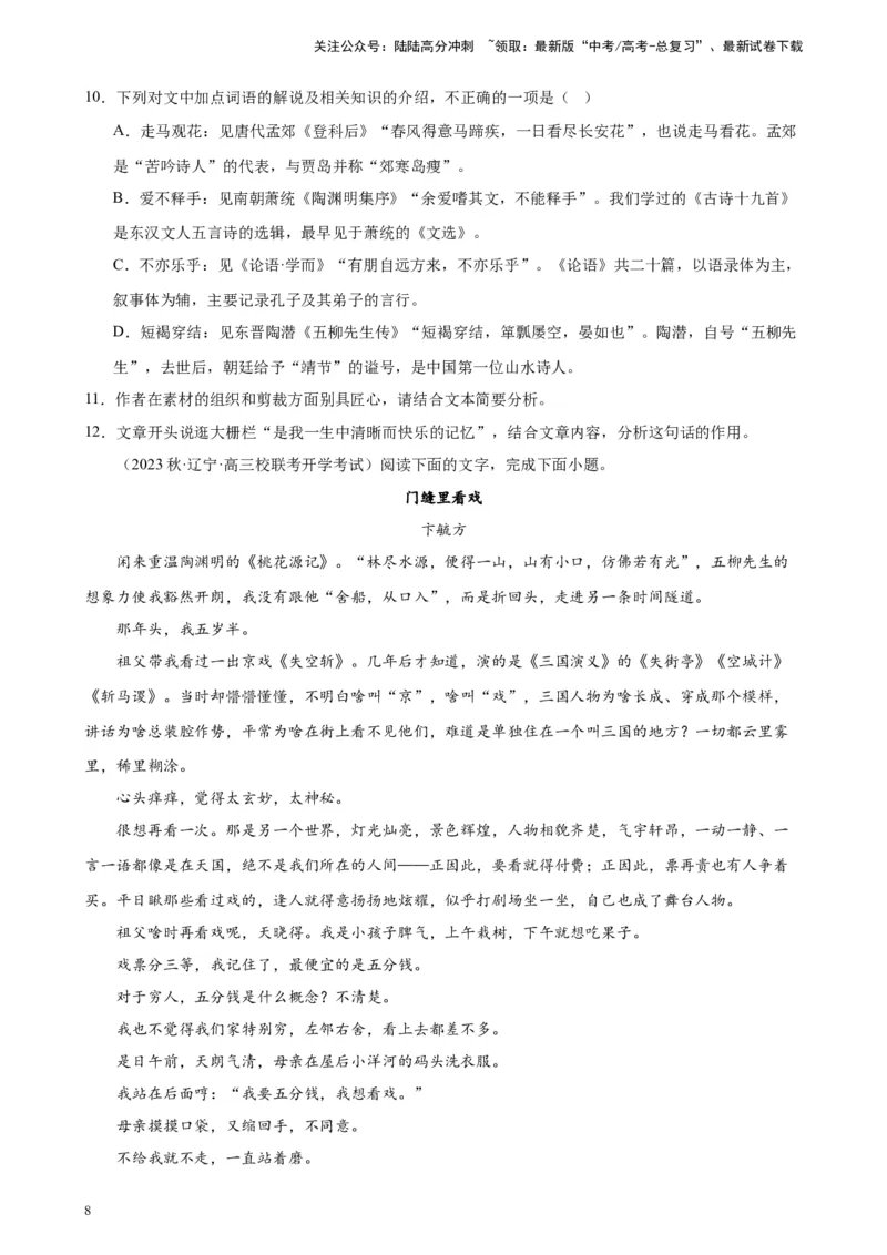 《专题02文学类文本阅读20题（名校联考）（新课标全国Ⅱ卷）-（原卷版）_一轮复习_2025年_2025年新高考语文一轮复习题型专练习题试卷强化训练题_新高考（课标）Ⅱ卷地区》第8页预览