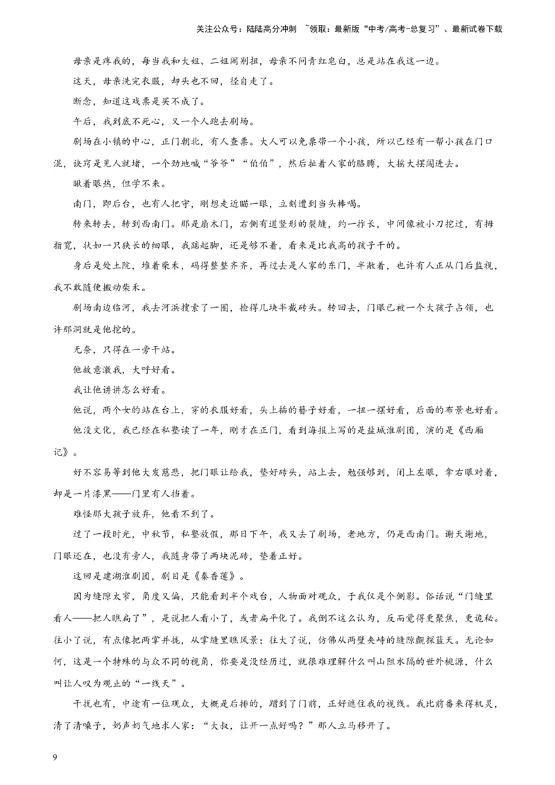《专题02文学类文本阅读20题（名校联考）（新课标全国Ⅱ卷）-（原卷版）_一轮复习_2025年_2025年新高考语文一轮复习题型专练习题试卷强化训练题_新高考（课标）Ⅱ卷地区》第9页预览