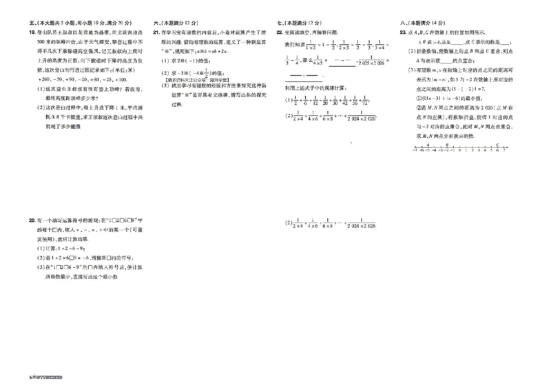 《2027一遍过数学7上沪科版测评卷_2027版初中《天星教育一遍过》7年级上册（数学）（沪科版）》第2页预览