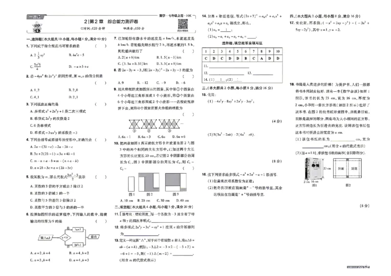 《2027一遍过数学7上沪科版测评卷_2027版初中《天星教育一遍过》7年级上册（数学）（沪科版）》第3页预览