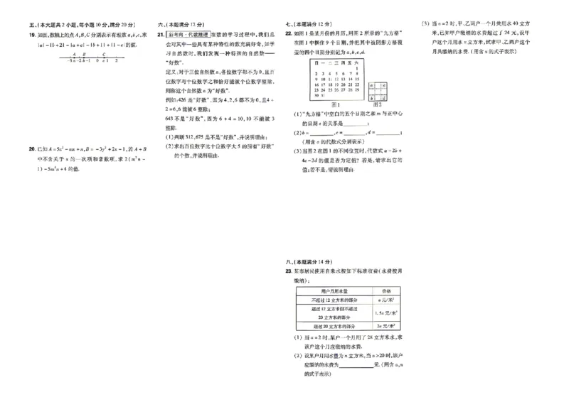 《2027一遍过数学7上沪科版测评卷_2027版初中《天星教育一遍过》7年级上册（数学）（沪科版）》第4页预览