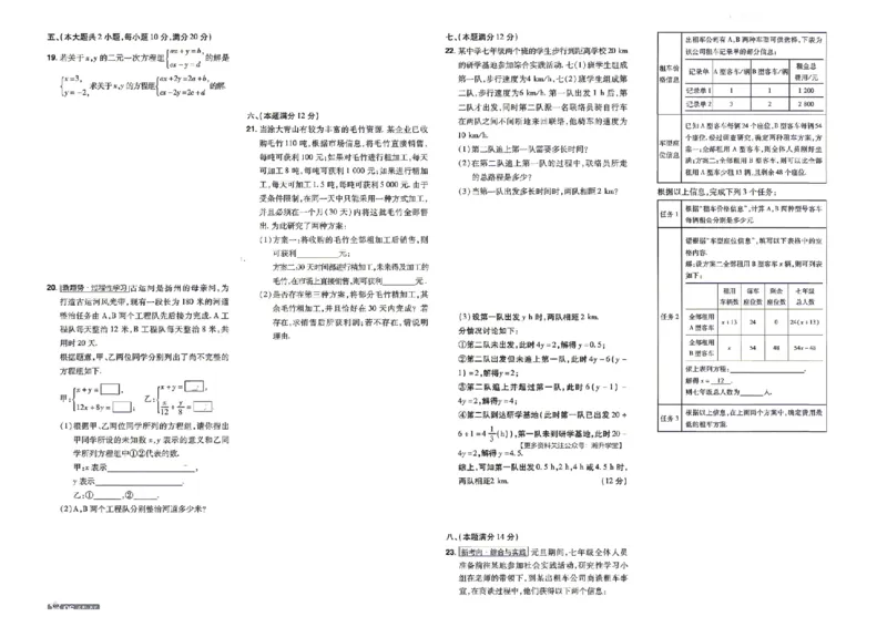 《2027一遍过数学7上沪科版测评卷_2027版初中《天星教育一遍过》7年级上册（数学）（沪科版）》第6页预览