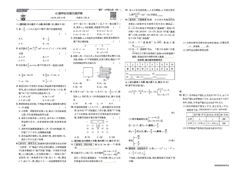 《2027一遍过数学7上沪科版测评卷_2027版初中《天星教育一遍过》7年级上册（数学）（沪科版）》第7页预览