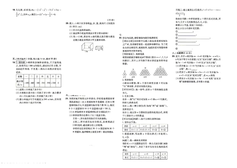 《2027一遍过数学7上沪科版测评卷_2027版初中《天星教育一遍过》7年级上册（数学）（沪科版）》第8页预览