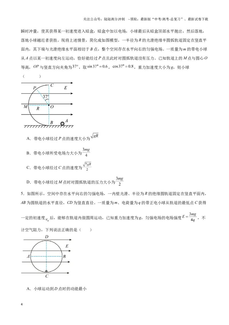 《专题10等效重力场模型（学生版）_04-物理-高考总复习_专项复习_2025年_2025年高中高考物理模型与方法_资料_3高中（全册）_必修第三册》第4页预览
