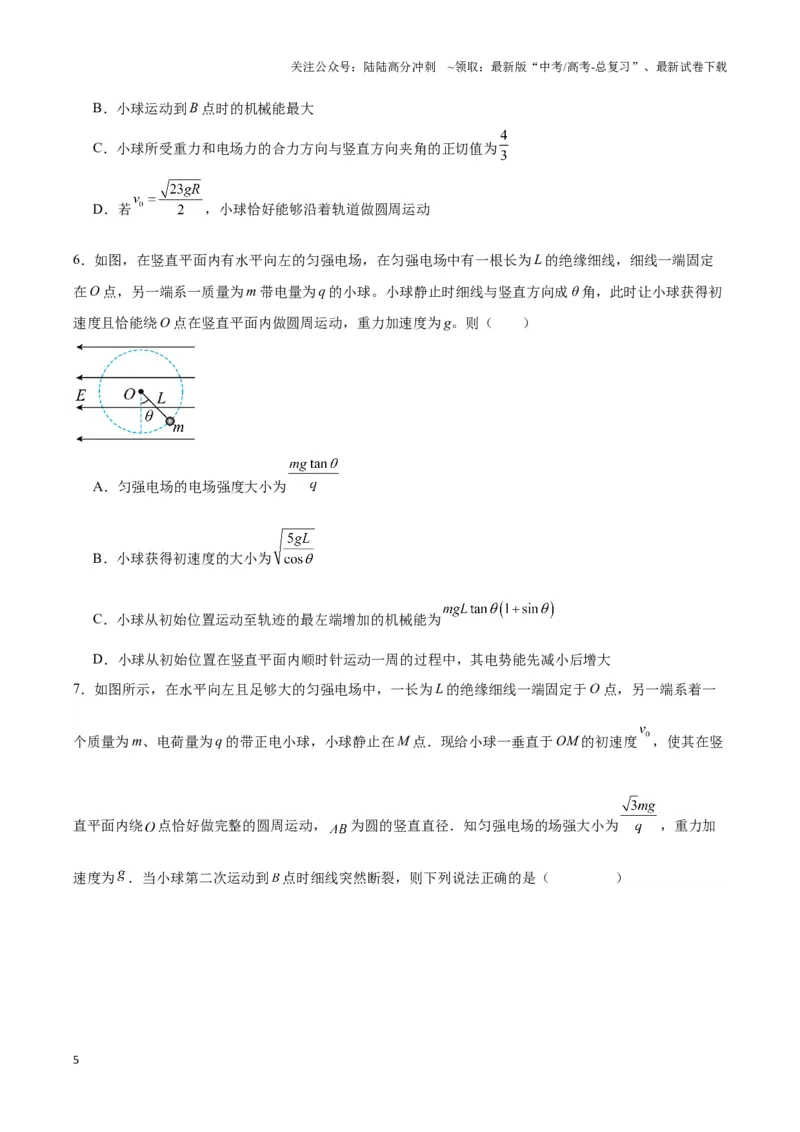 《专题10等效重力场模型（学生版）_04-物理-高考总复习_专项复习_2025年_2025年高中高考物理模型与方法_资料_3高中（全册）_必修第三册》第5页预览
