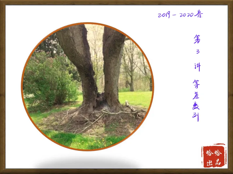 《哈哈手写版19-20春目标985第三讲重点笔记-0019cf432f29_学而思高一全套_2020年春季高一_20春季目标985班高一数学直播班（必修5+必修2）16讲哈茹雪已完结16讲》第1页预览