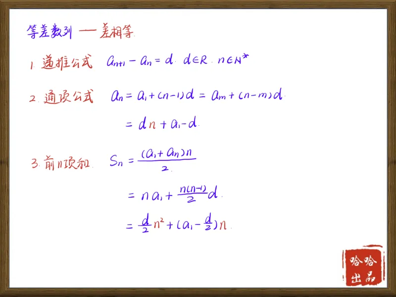 《哈哈手写版19-20春目标985第三讲重点笔记-0019cf432f29_学而思高一全套_2020年春季高一_20春季目标985班高一数学直播班（必修5+必修2）16讲哈茹雪已完结16讲》第2页预览