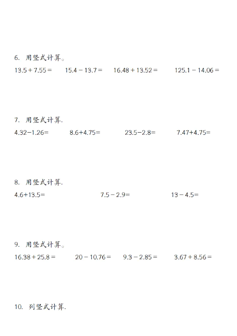 《_4年级下册同步教辅_四下数学_四下数学通用重点必背+专项_四年级（下）数学小数加减法计算题》第2页预览