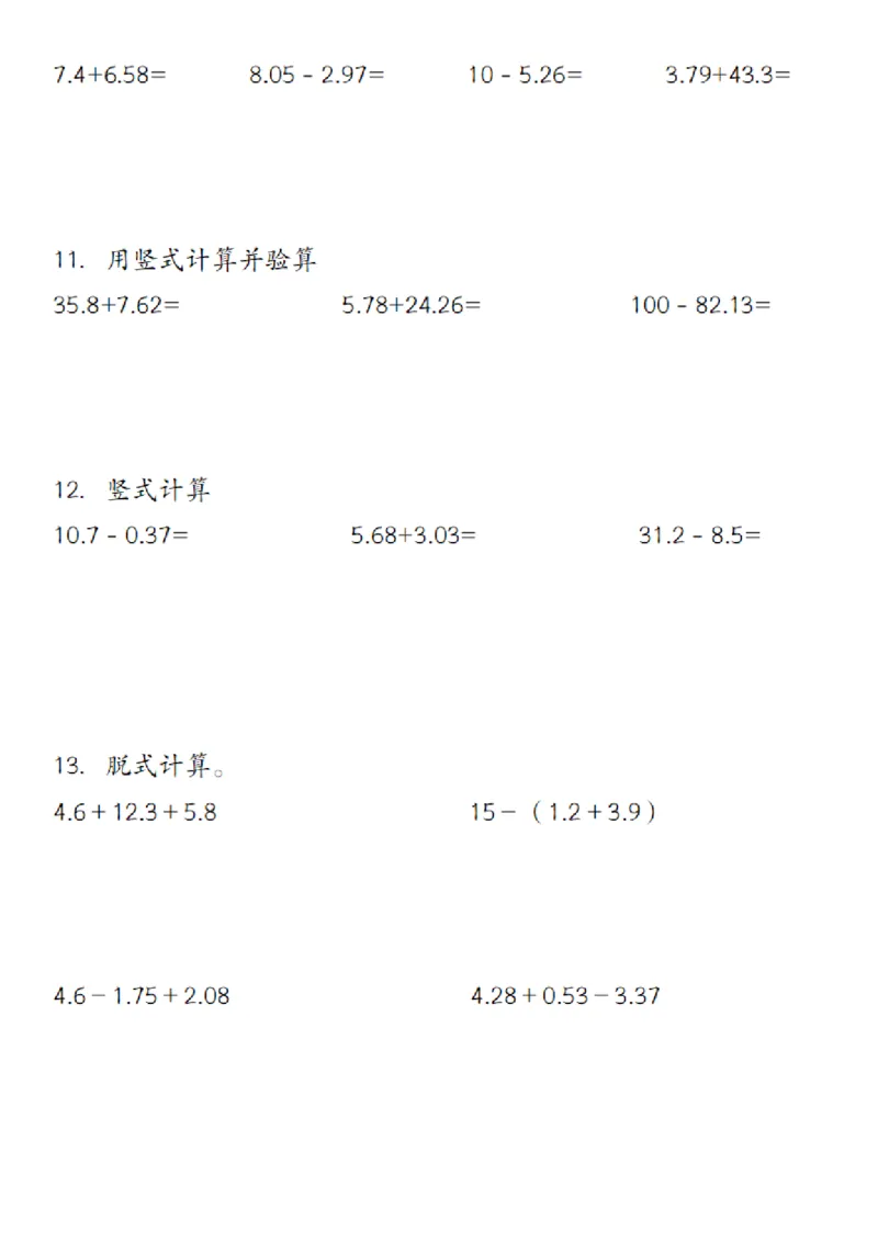 《_4年级下册同步教辅_四下数学_四下数学通用重点必背+专项_四年级（下）数学小数加减法计算题》第3页预览