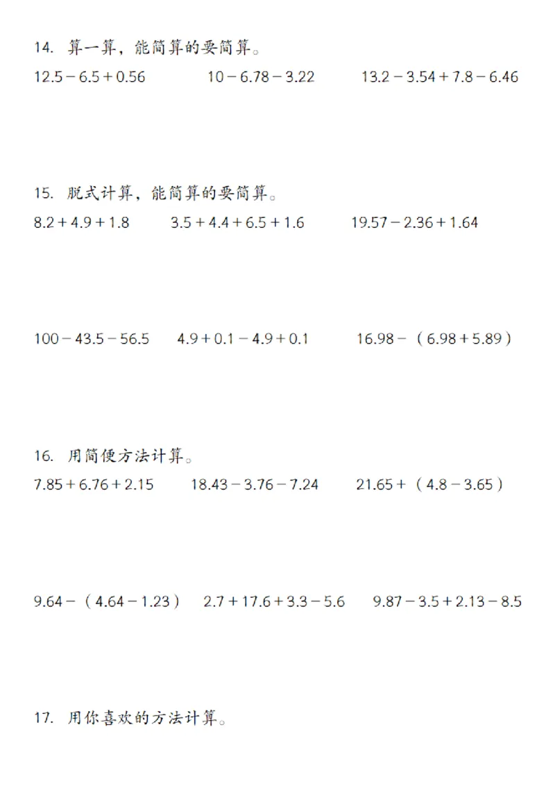 《_4年级下册同步教辅_四下数学_四下数学通用重点必背+专项_四年级（下）数学小数加减法计算题》第4页预览