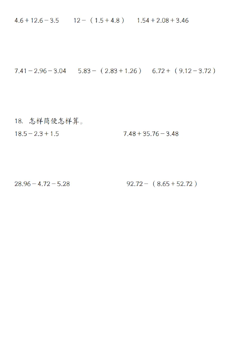 《_4年级下册同步教辅_四下数学_四下数学通用重点必背+专项_四年级（下）数学小数加减法计算题》第5页预览