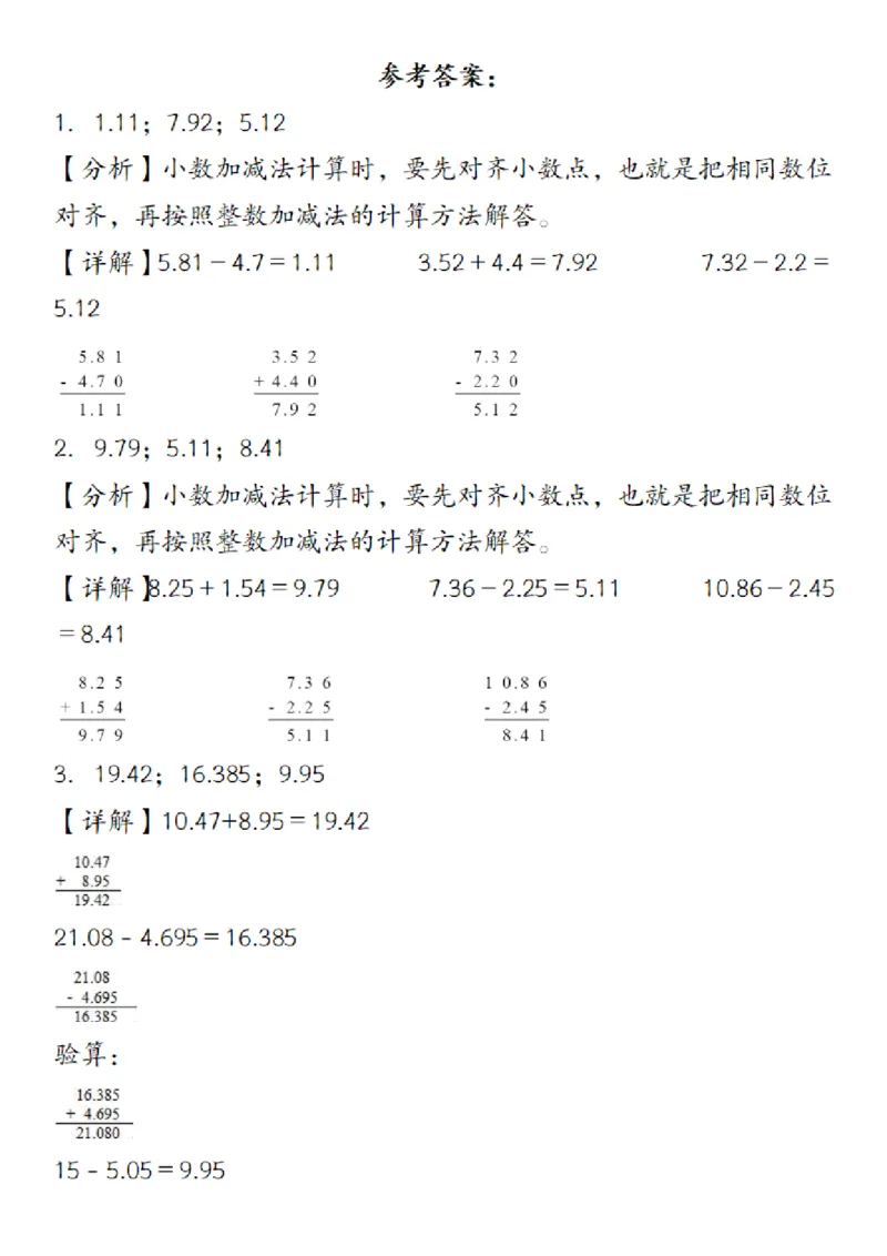 《_4年级下册同步教辅_四下数学_四下数学通用重点必背+专项_四年级（下）数学小数加减法计算题》第6页预览
