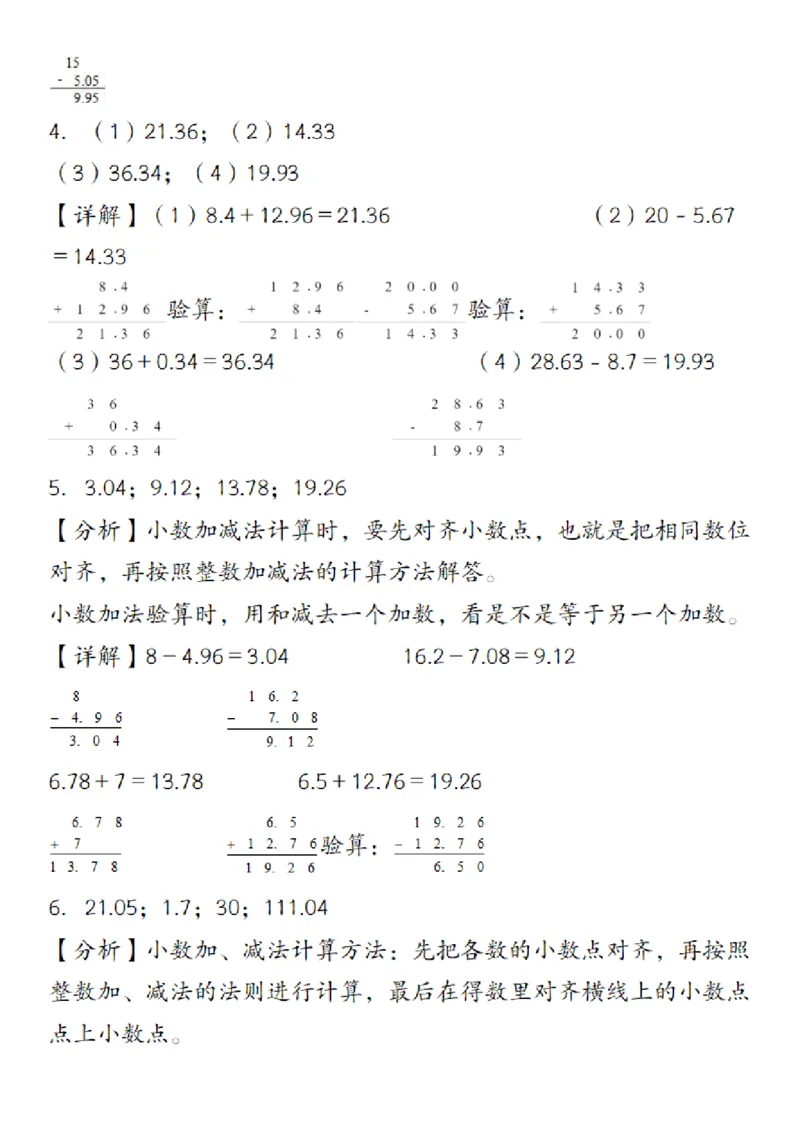 《_4年级下册同步教辅_四下数学_四下数学通用重点必背+专项_四年级（下）数学小数加减法计算题》第7页预览