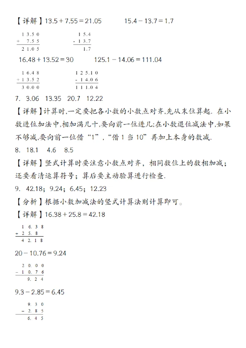 《_4年级下册同步教辅_四下数学_四下数学通用重点必背+专项_四年级（下）数学小数加减法计算题》第8页预览