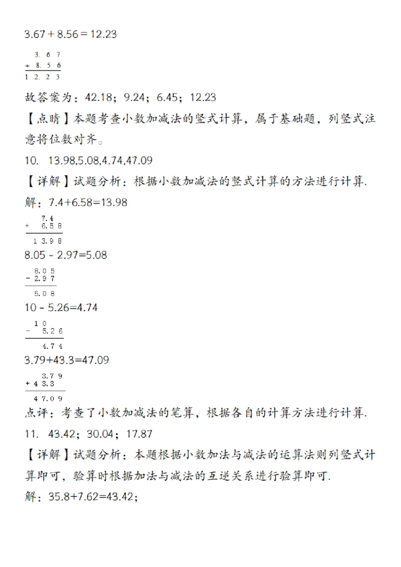 《_4年级下册同步教辅_四下数学_四下数学通用重点必背+专项_四年级（下）数学小数加减法计算题》第9页预览