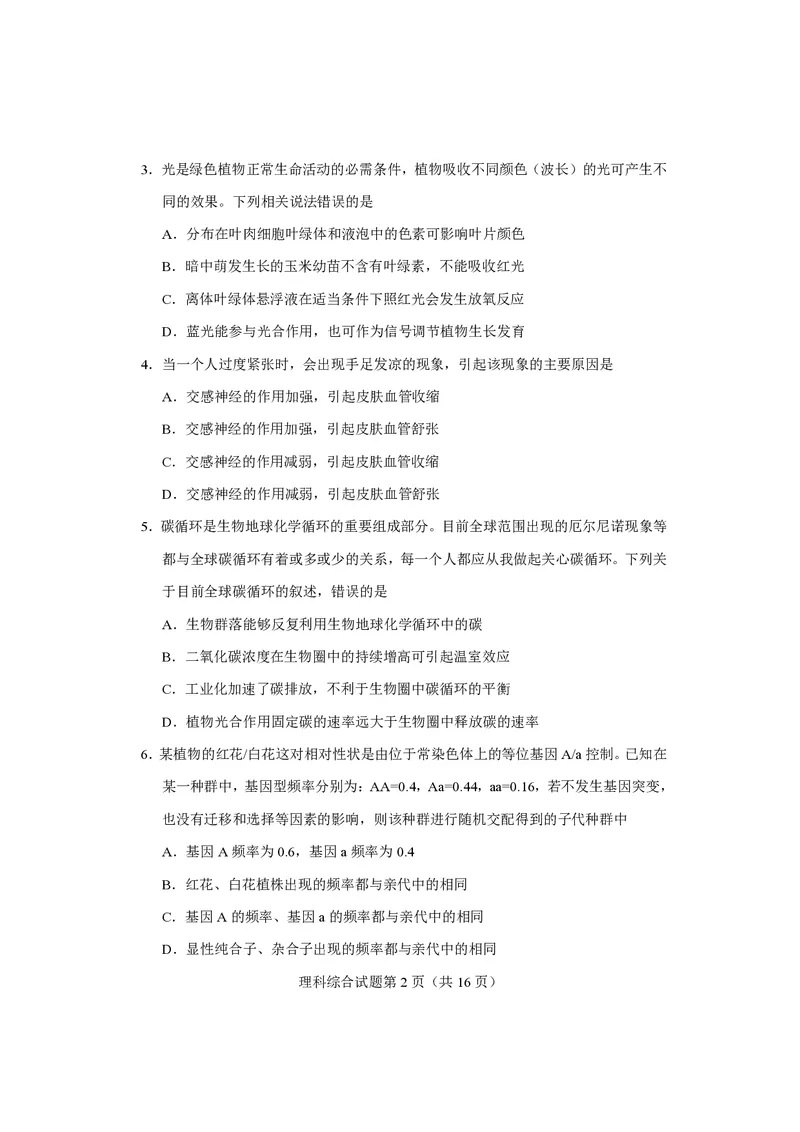 《适应性测试试题-理科综合(1)_2023四省联考》第2页预览