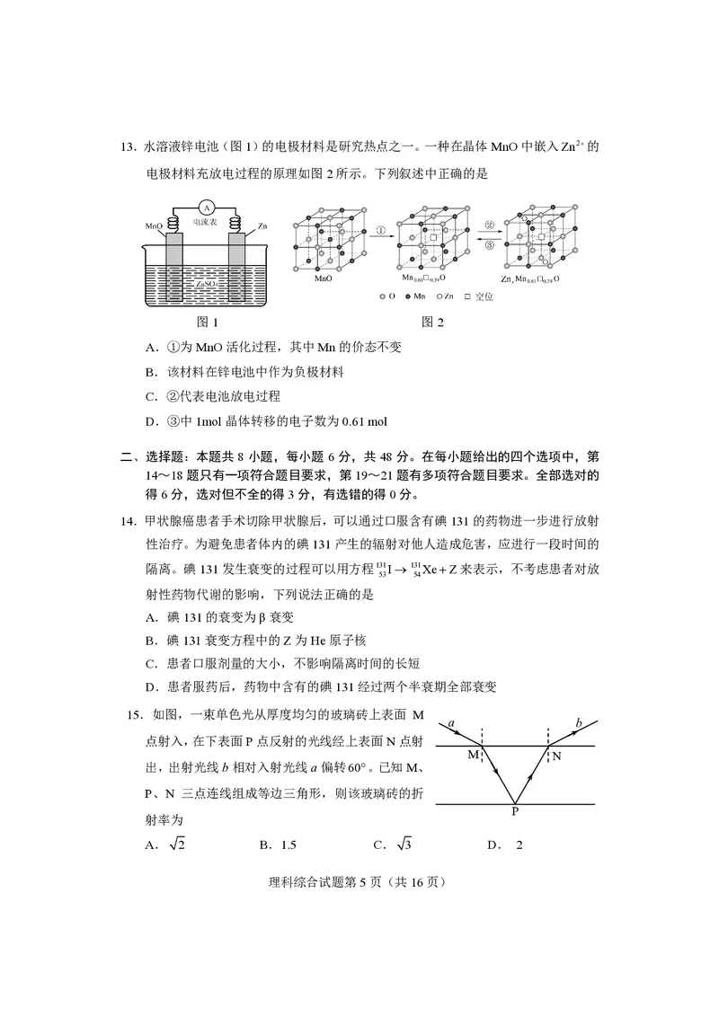 《适应性测试试题-理科综合(1)_2023四省联考》第5页预览