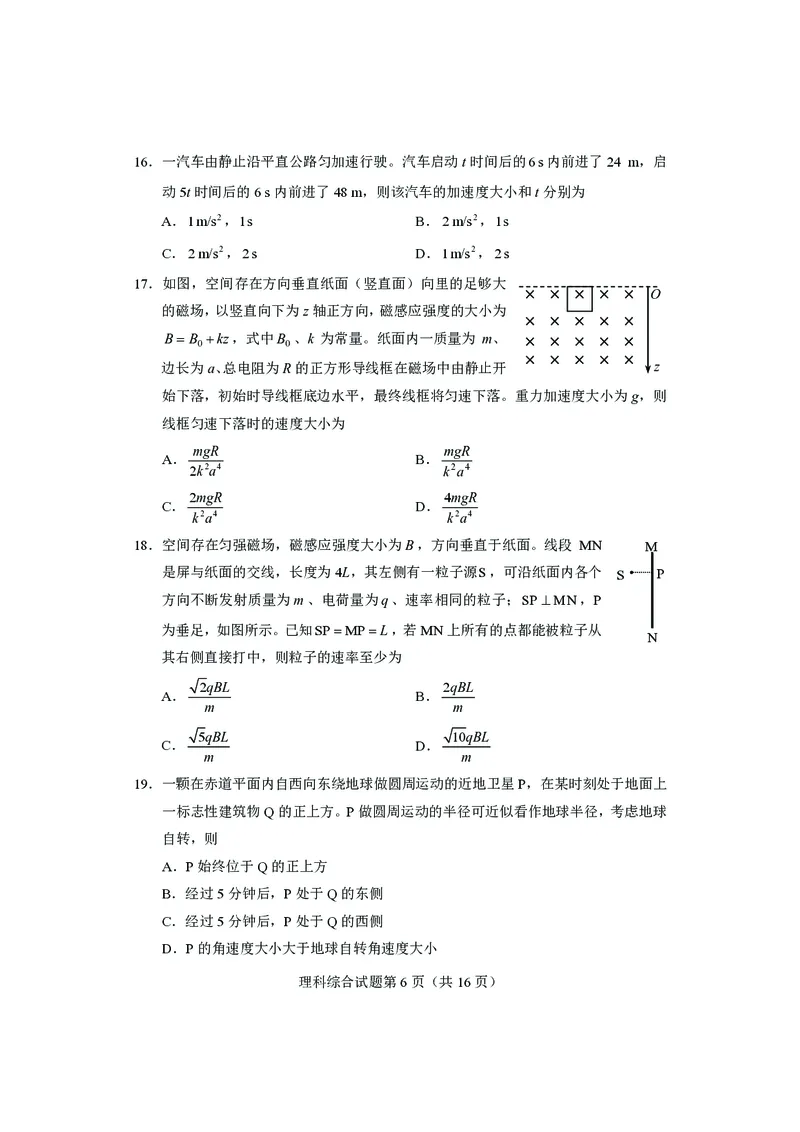 《适应性测试试题-理科综合(1)_2023四省联考》第6页预览