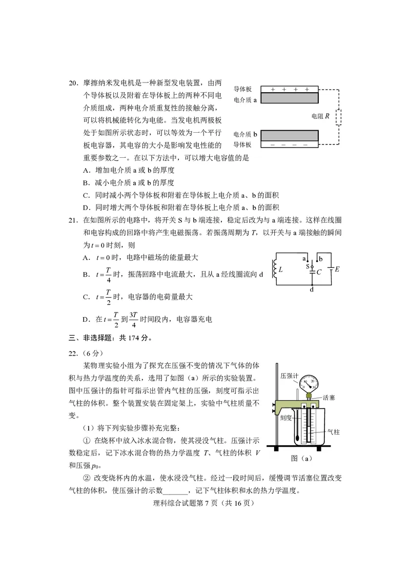 《适应性测试试题-理科综合(1)_2023四省联考》第7页预览