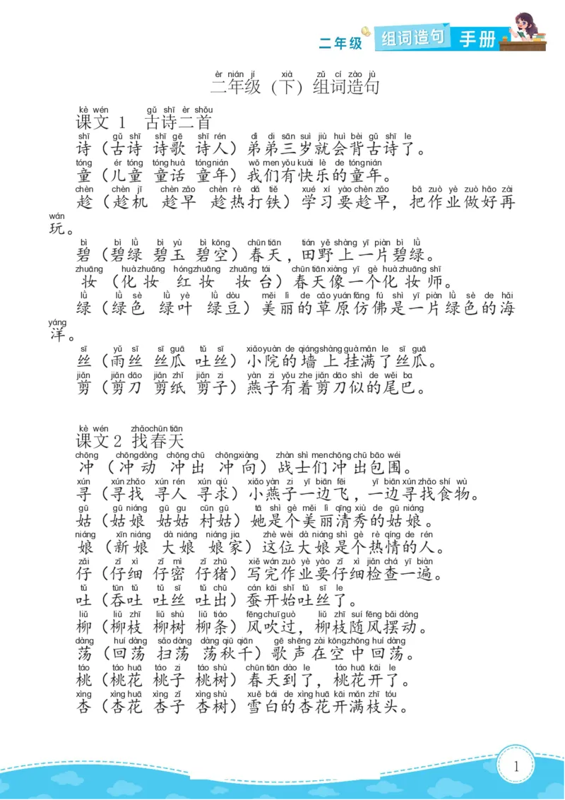 《B20432二年级语文下册组词造句_2年级下册同步教辅_2下-语文_二下语文-句子仿写》第1页预览