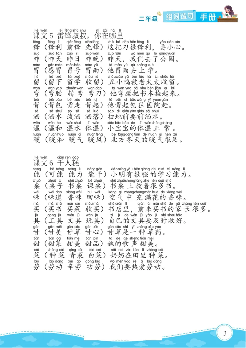 《B20432二年级语文下册组词造句_2年级下册同步教辅_2下-语文_二下语文-句子仿写》第3页预览