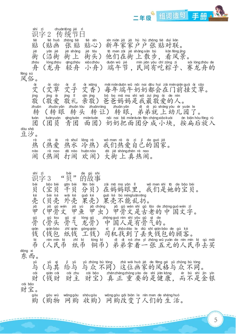 《B20432二年级语文下册组词造句_2年级下册同步教辅_2下-语文_二下语文-句子仿写》第5页预览