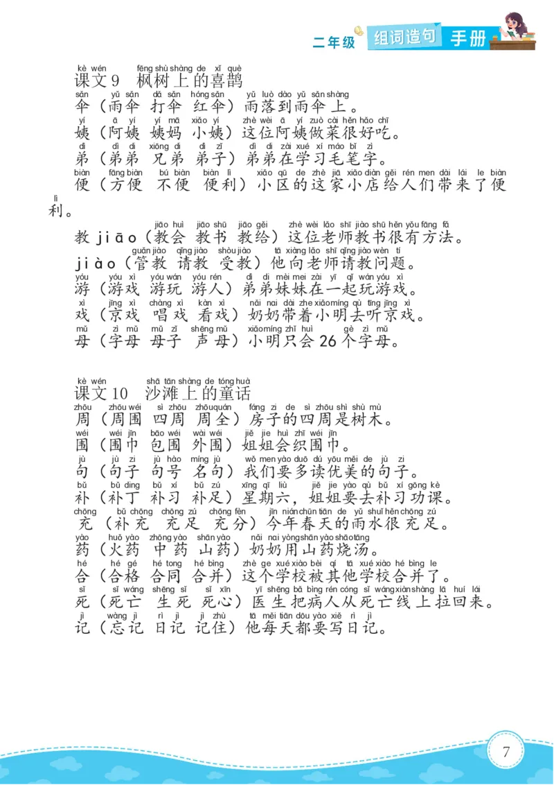 《B20432二年级语文下册组词造句_2年级下册同步教辅_2下-语文_二下语文-句子仿写》第7页预览