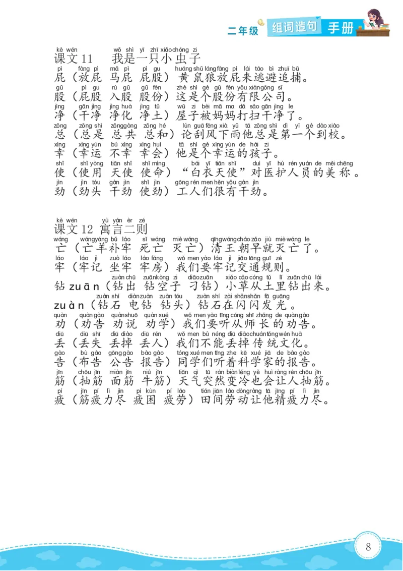 《B20432二年级语文下册组词造句_2年级下册同步教辅_2下-语文_二下语文-句子仿写》第8页预览