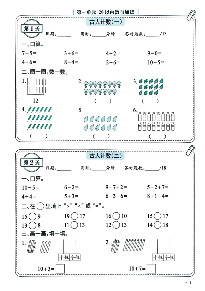 《25春北师一下数学《睡前计算74天》-有答案_1年级下册同步教辅_1下-数学_一下数学-单元+期中+期末试卷_数学-北师大版资料》第1页预览