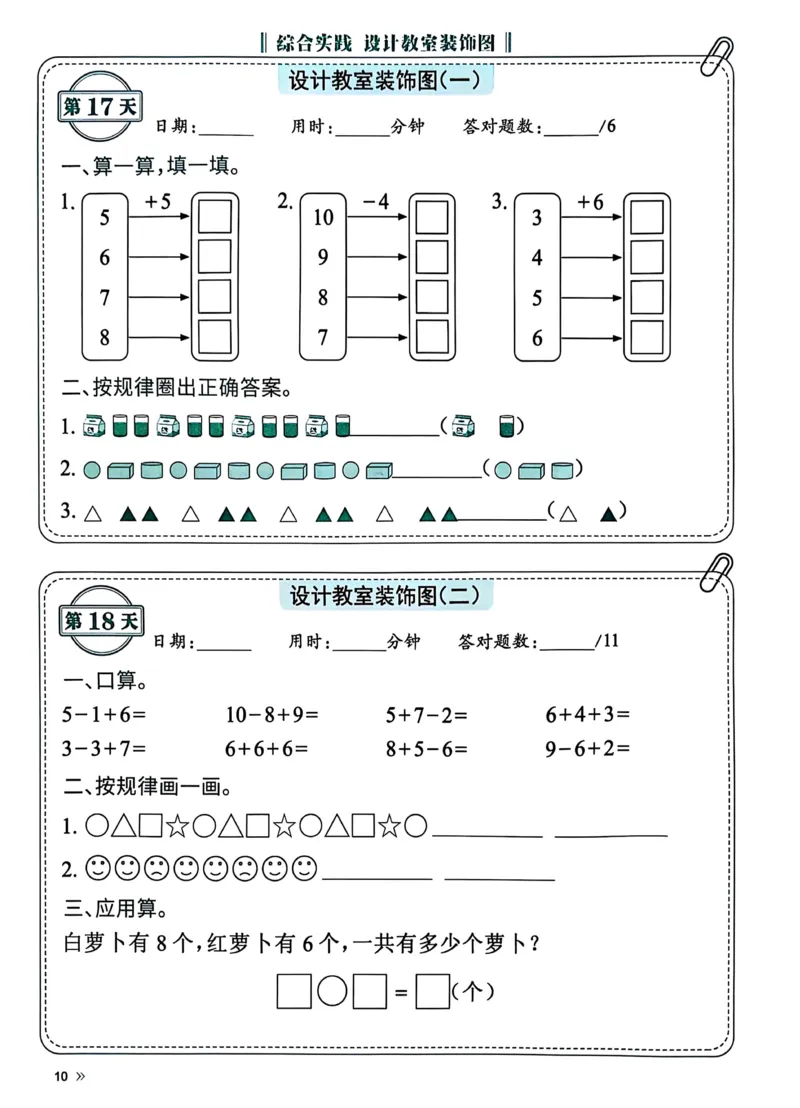 《25春北师一下数学《睡前计算74天》-有答案_1年级下册同步教辅_1下-数学_一下数学-单元+期中+期末试卷_数学-北师大版资料》第10页预览