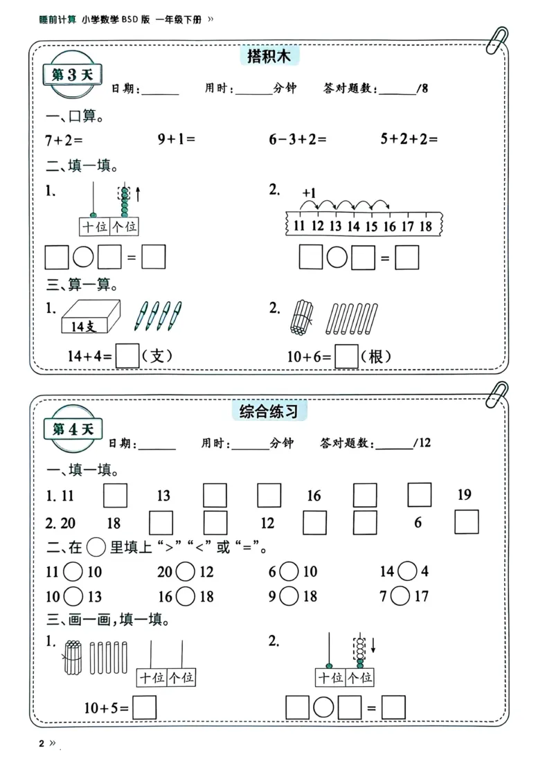 《25春北师一下数学《睡前计算74天》-有答案_1年级下册同步教辅_1下-数学_一下数学-单元+期中+期末试卷_数学-北师大版资料》第2页预览