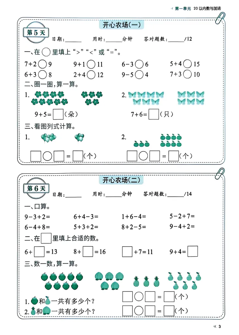 《25春北师一下数学《睡前计算74天》-有答案_1年级下册同步教辅_1下-数学_一下数学-单元+期中+期末试卷_数学-北师大版资料》第3页预览